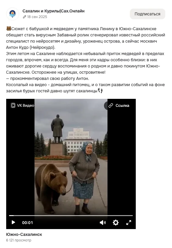 Публикация Сах.Онлайн о ролике Neurokudo с бабушкой и медведем