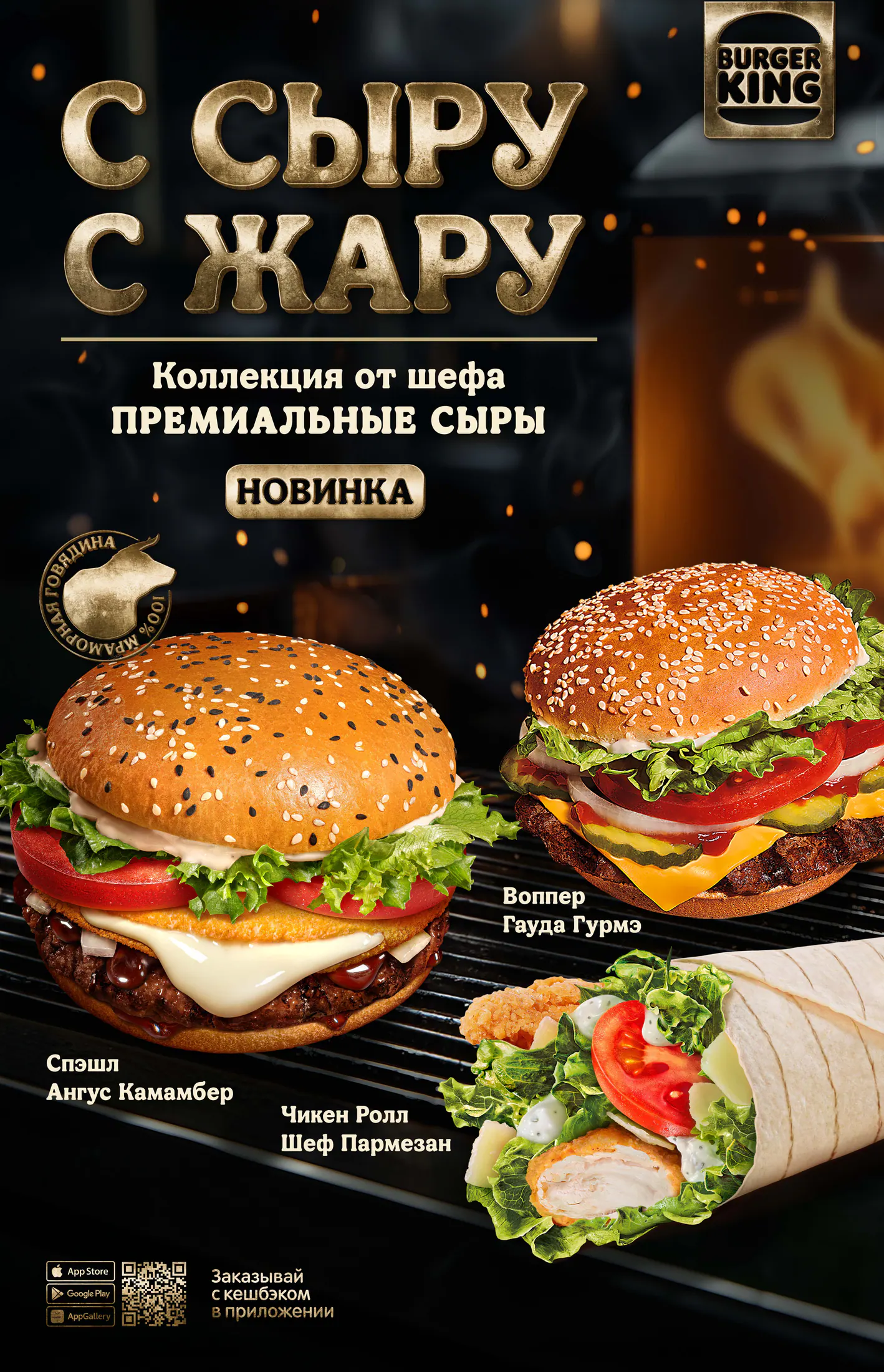 Обложка проекта Burger King