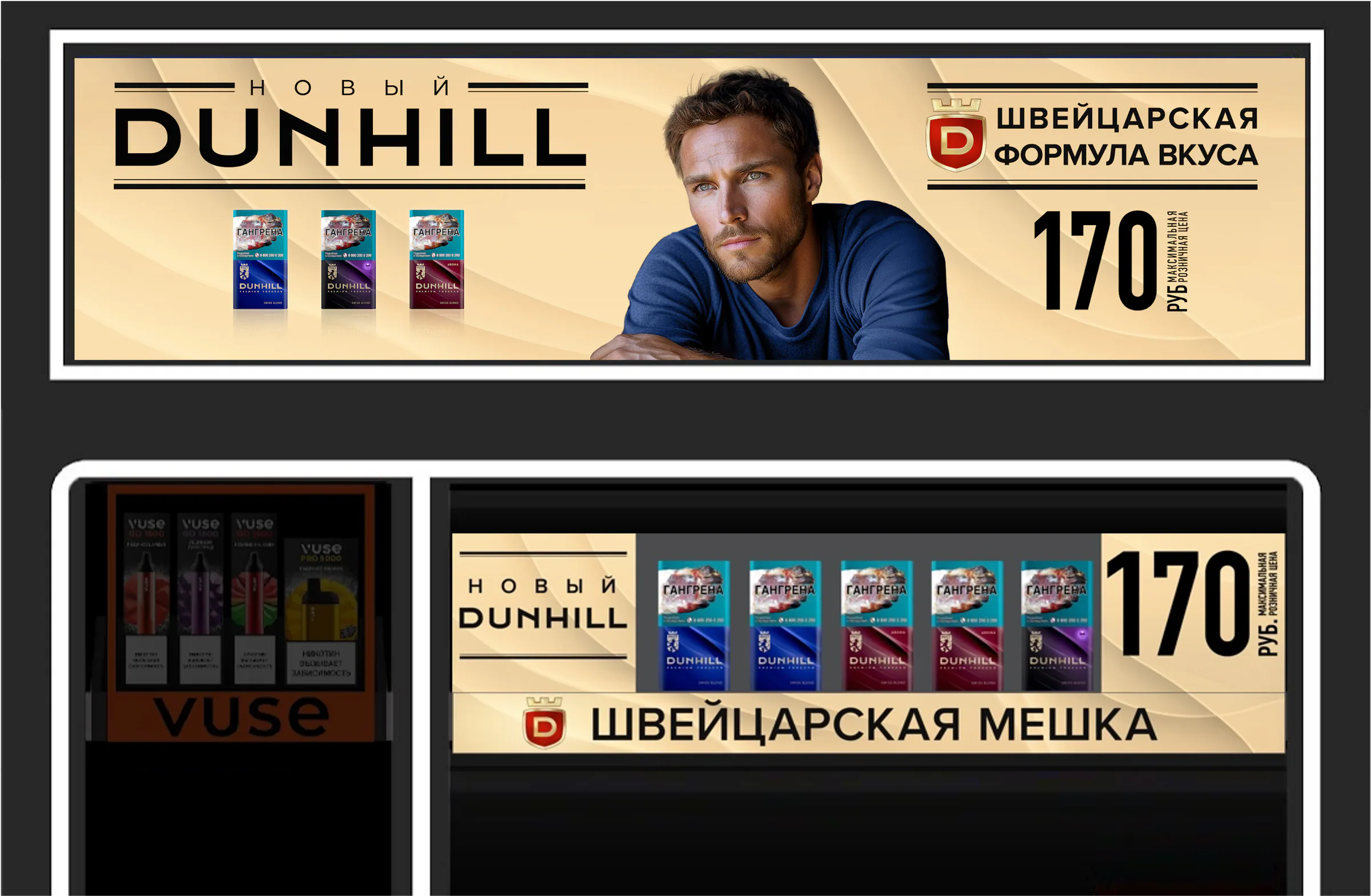Обложка проекта Dunhill Swiss Formula