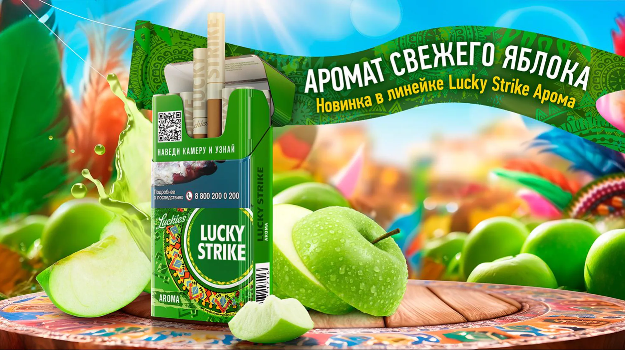Обложка проекта Lucky Strike Green Apple