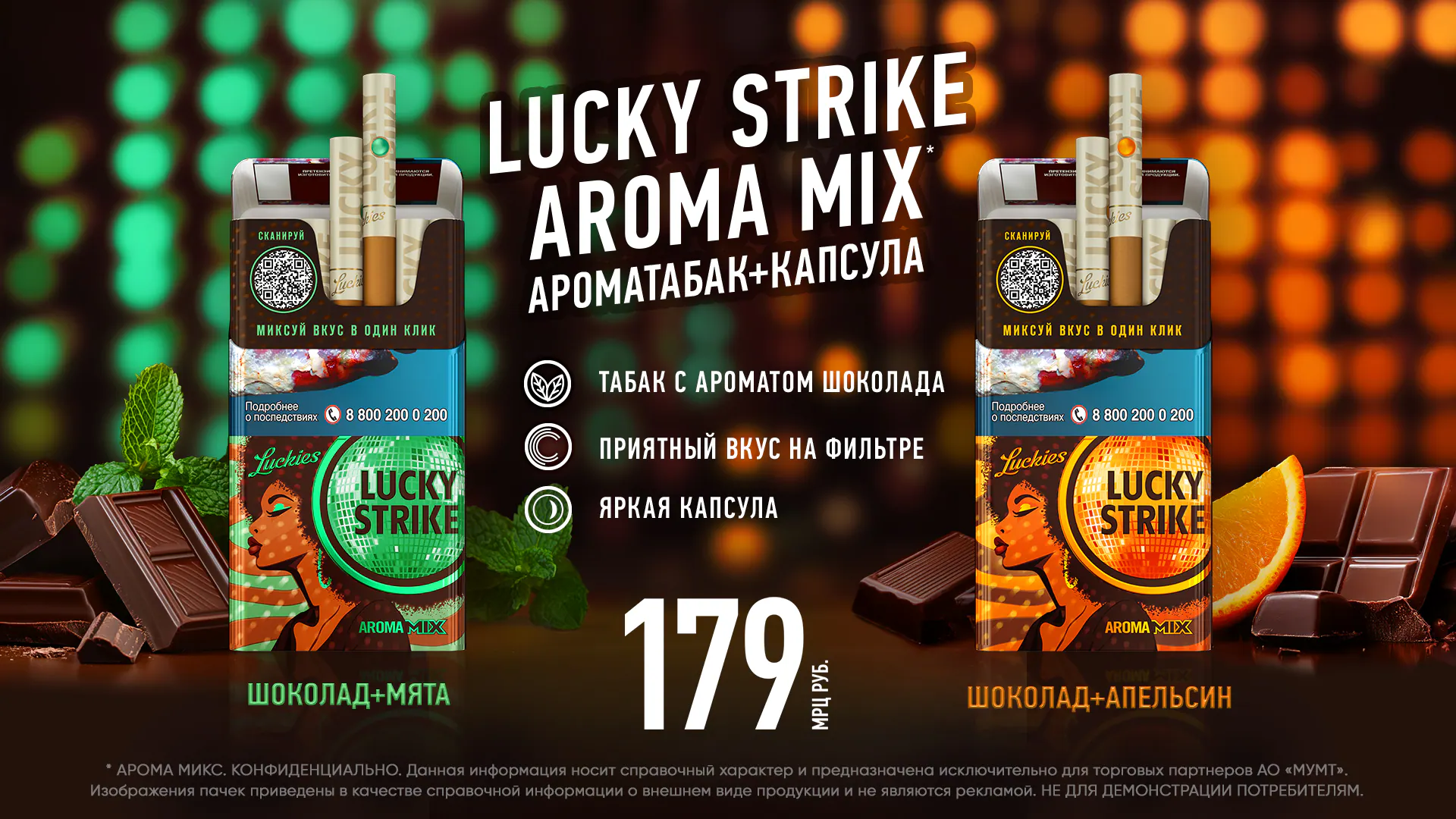 Обложка проекта Lucky Strike Aroma Mix