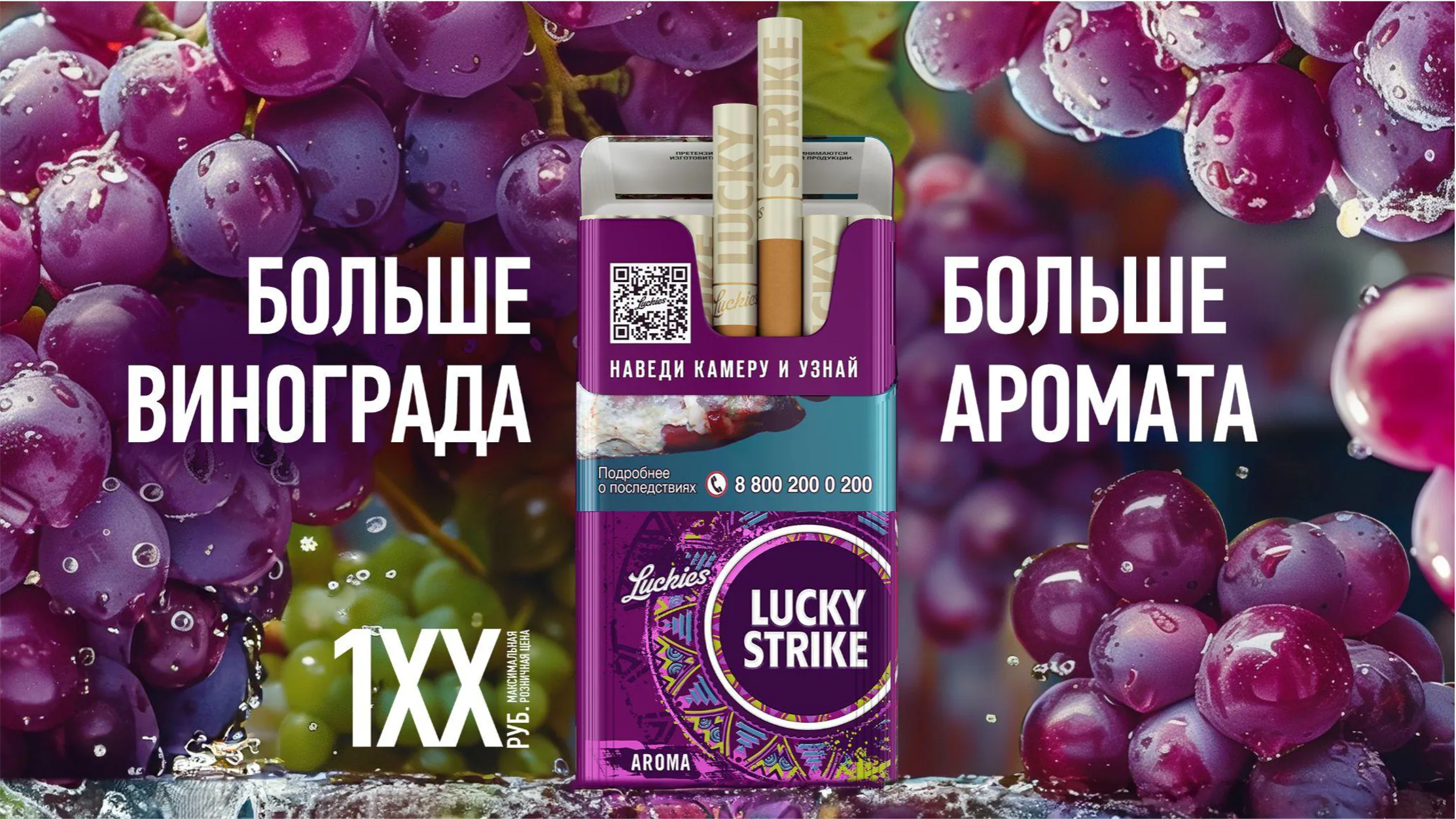 Обложка проекта Lucky Strike Grape