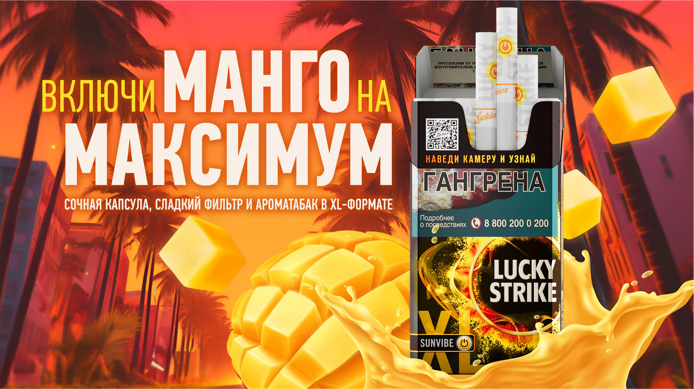 Обложка проекта Lucky Strike Mango