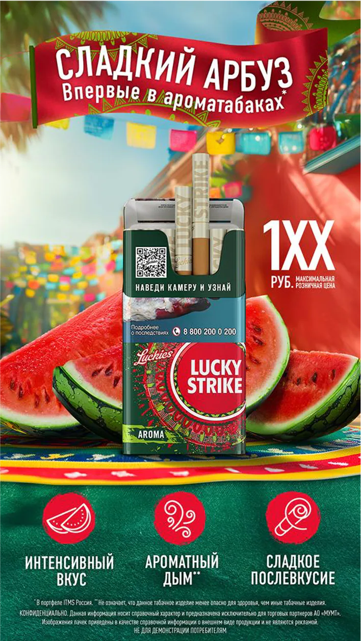 Lucky Strike Watermelon: мобильные форматы и ftp, материал 3