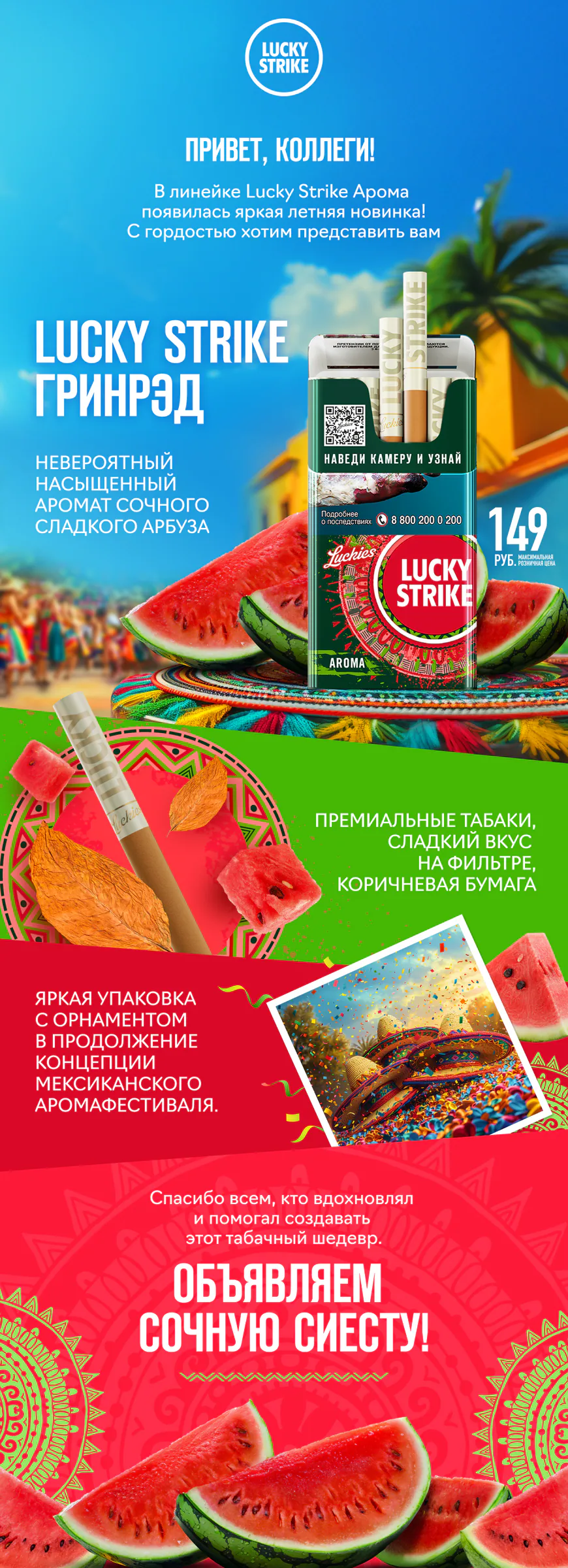Lucky Strike Watermelon: внутренняя коммуникация, материал 2