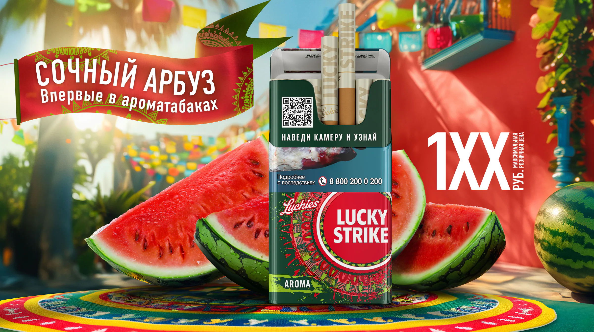 Второй продуктовый визуал Lucky Strike Watermelon