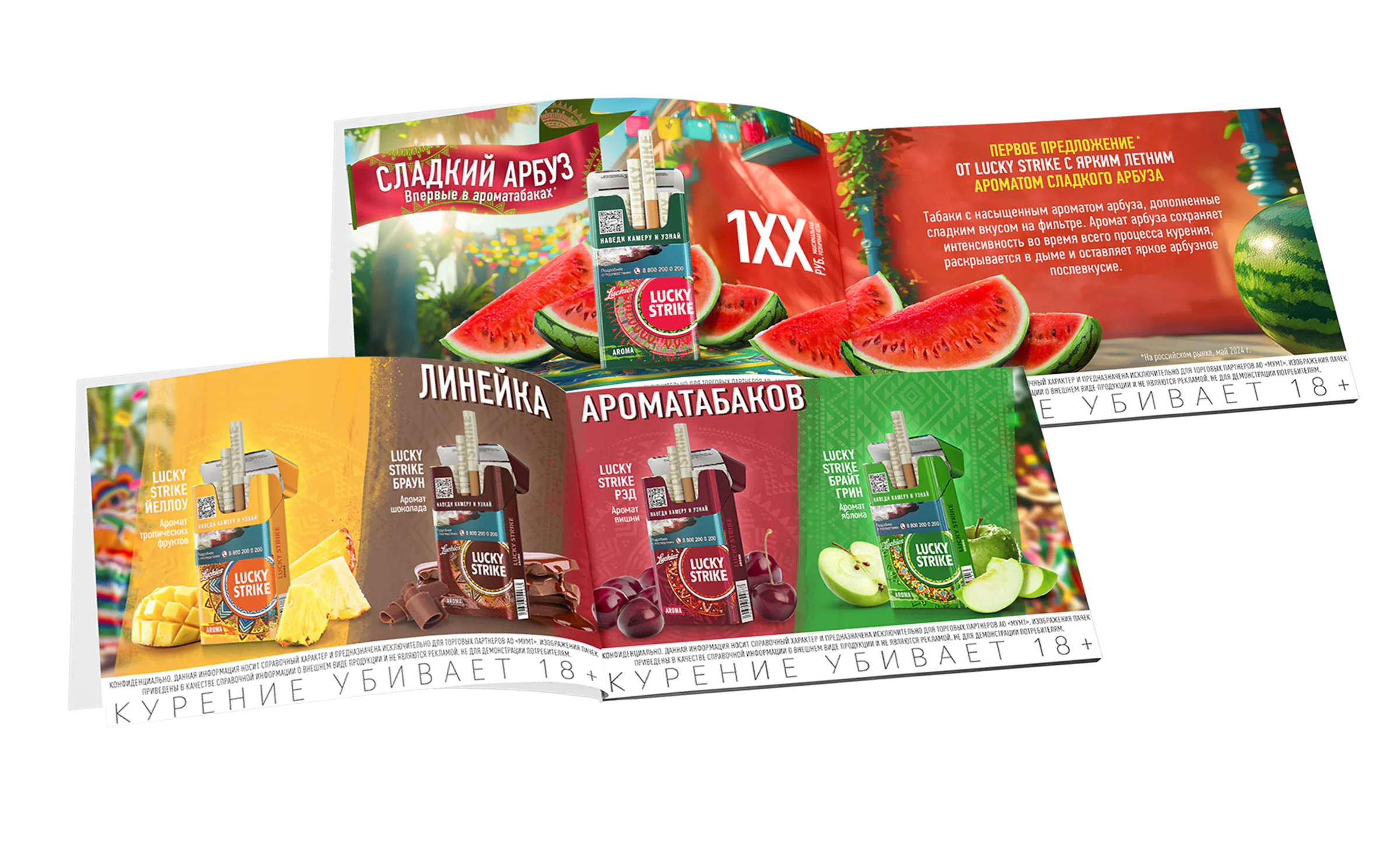 Lucky Strike Watermelon: лифлет, материал 1