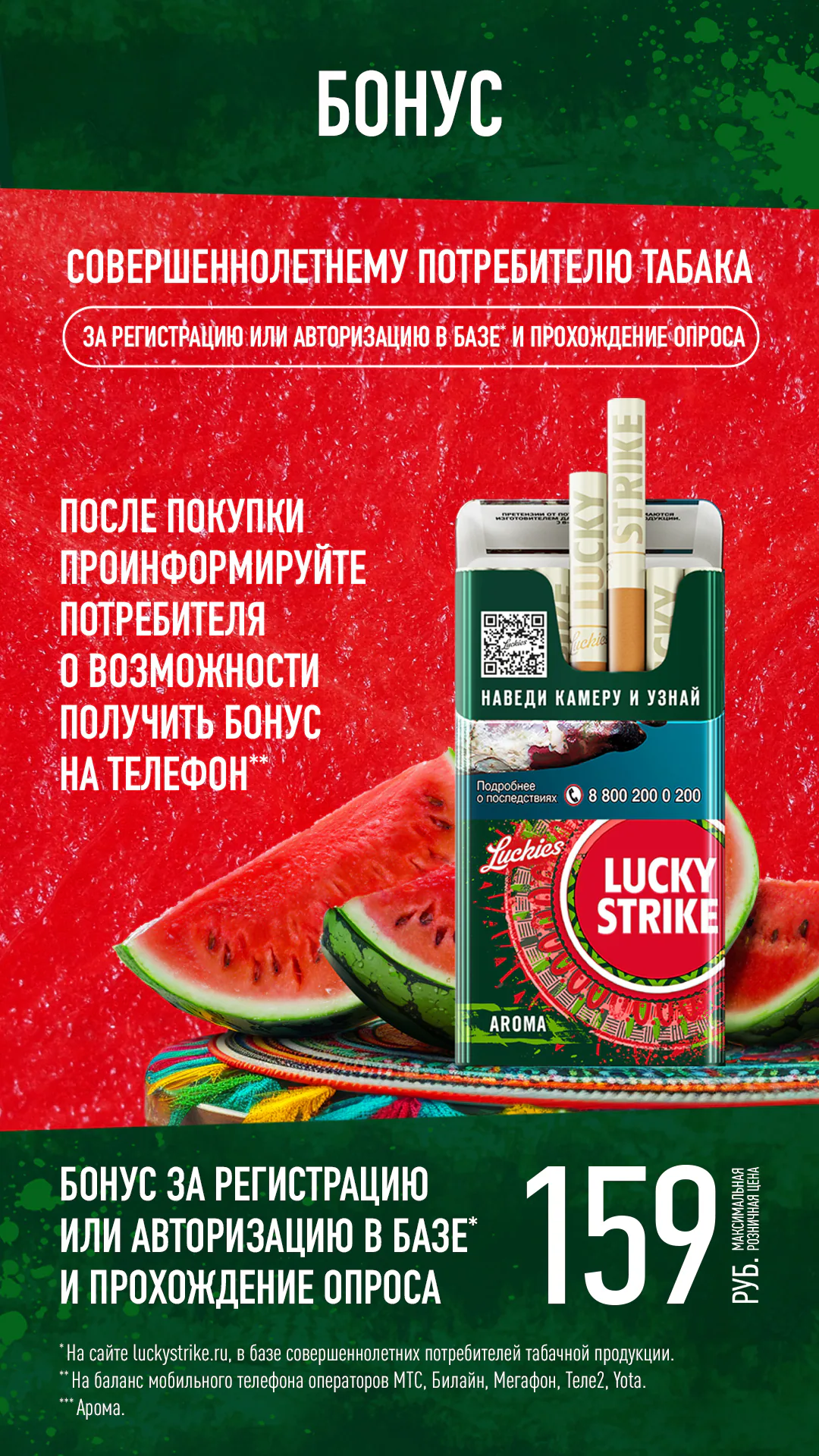 Lucky Strike Watermelon: мобильные форматы и ftp, материал 1