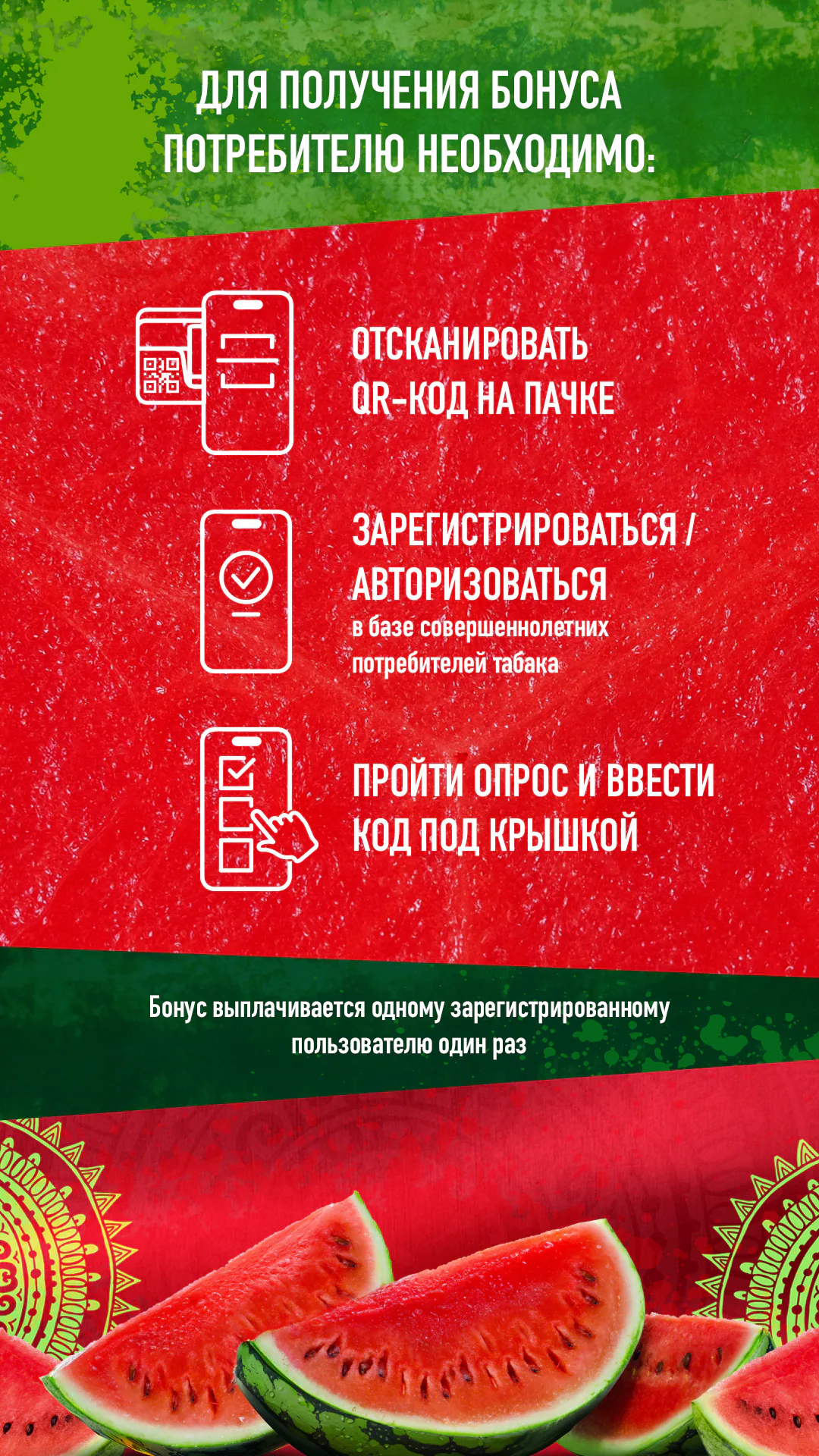 Lucky Strike Watermelon: мобильные форматы и ftp, материал 2