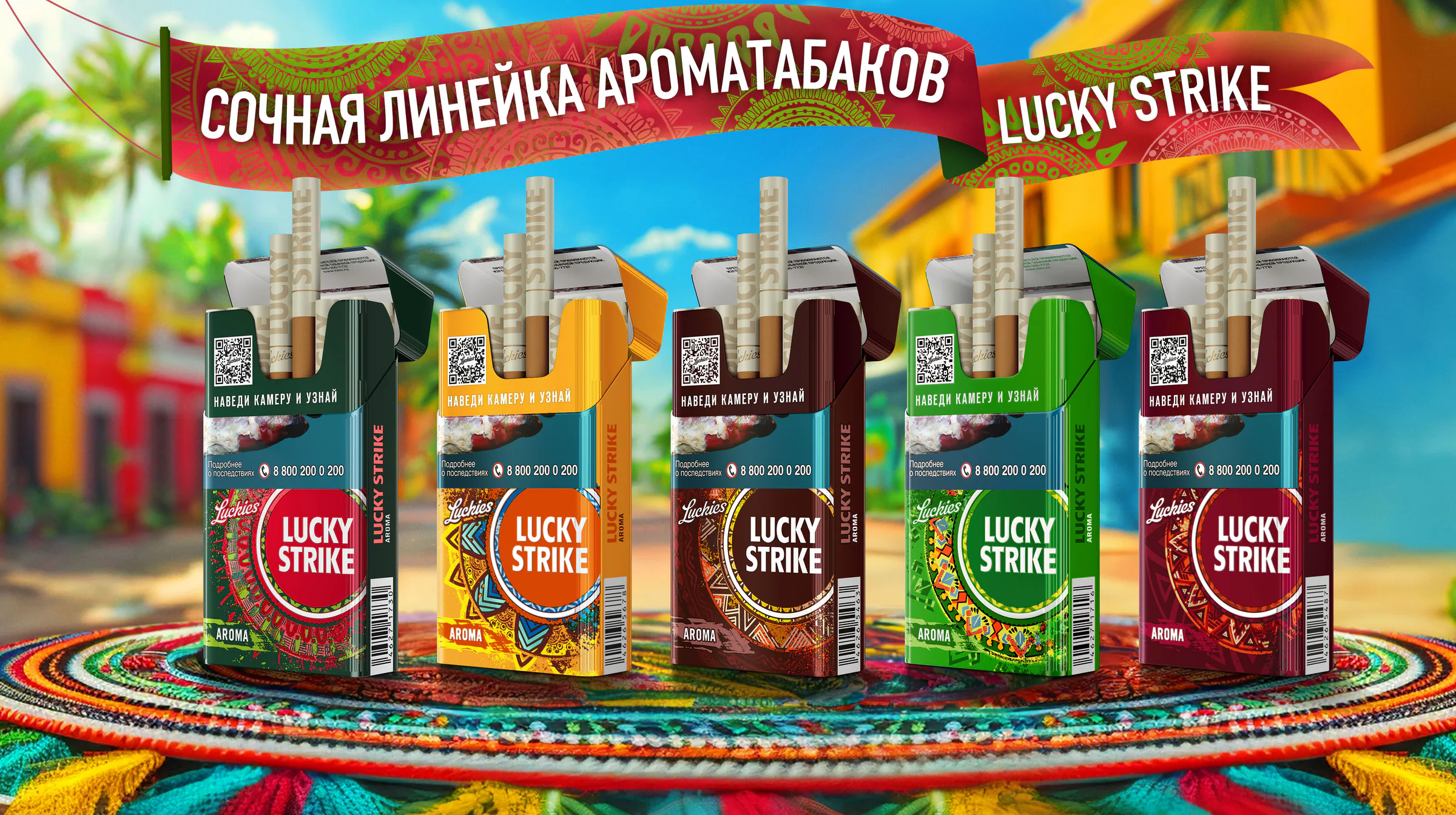 Продуктовая линейка Lucky Strike