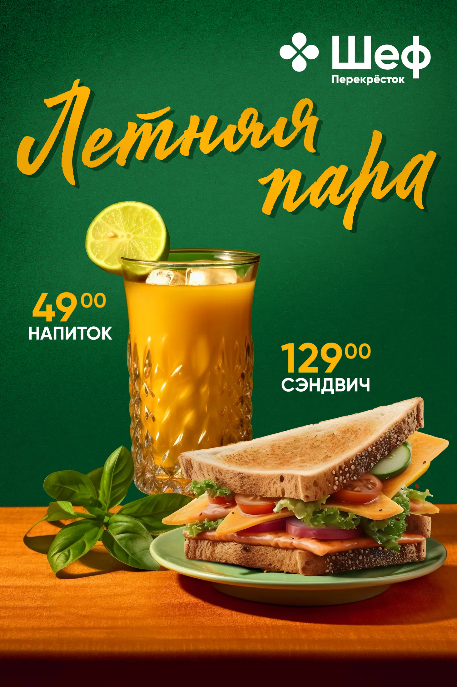 Обложка проекта Шеф Перекрёсток