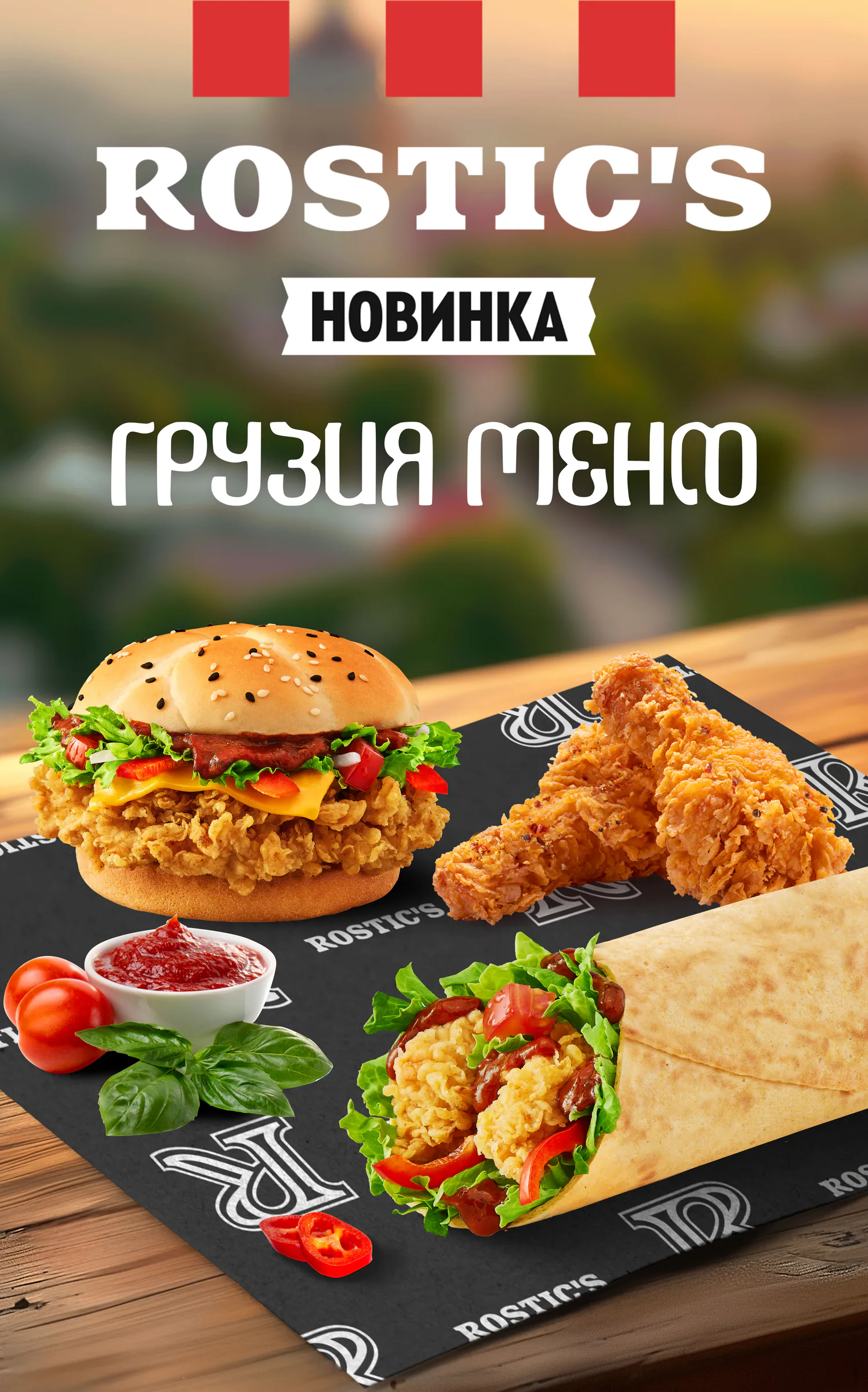 Обложка проекта Rostic’s