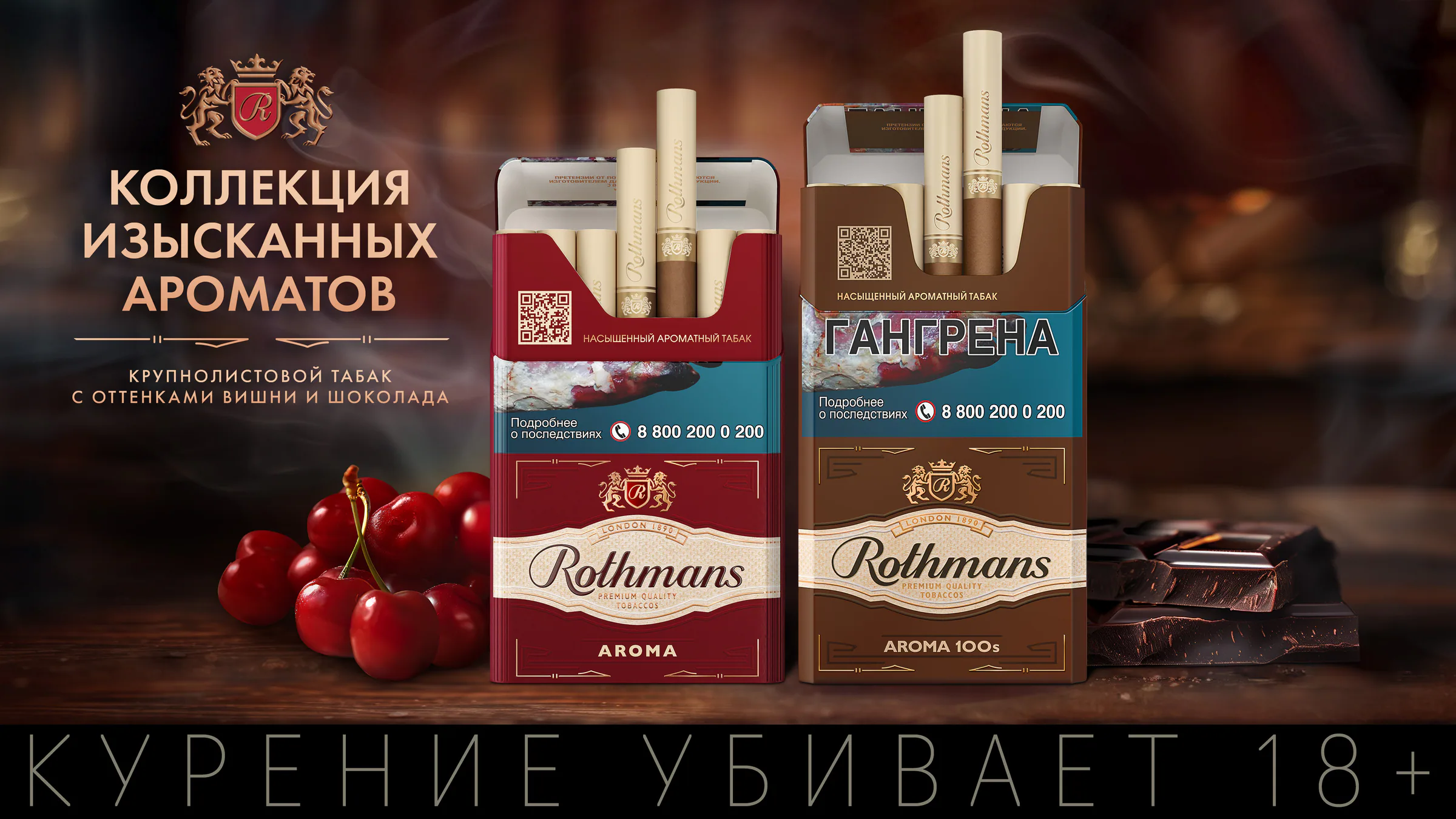 Обложка проекта Rothmans Aroma
