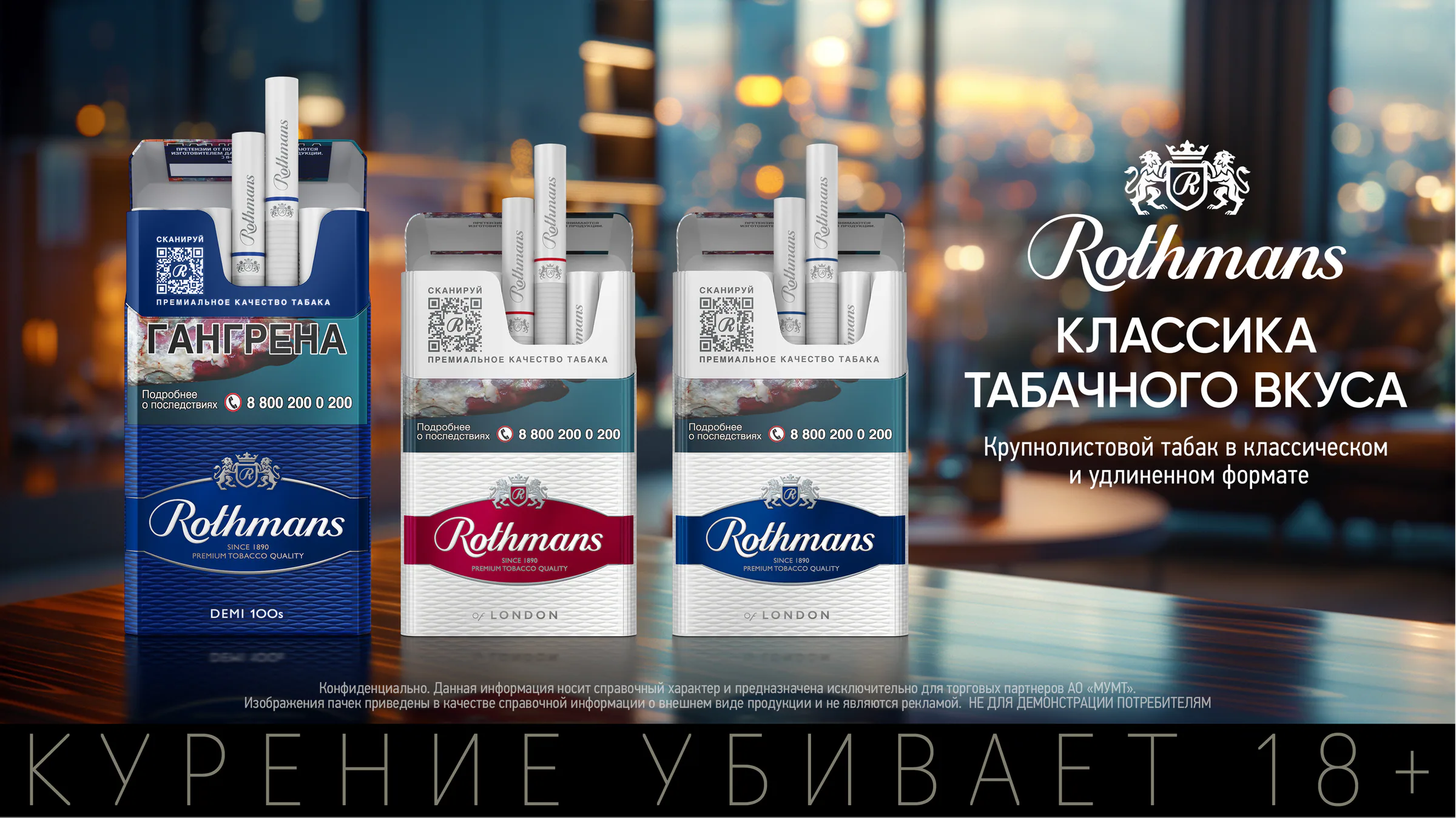 Rothmans: Базовая линейка