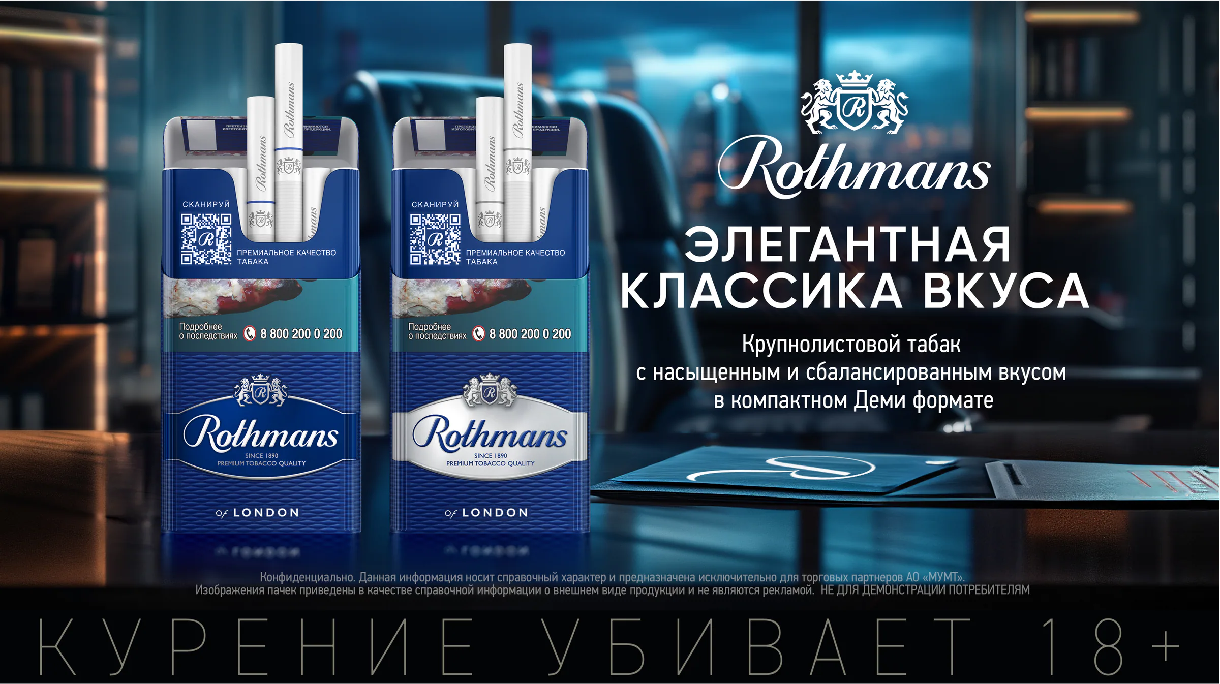 Обложка проекта Rothmans
