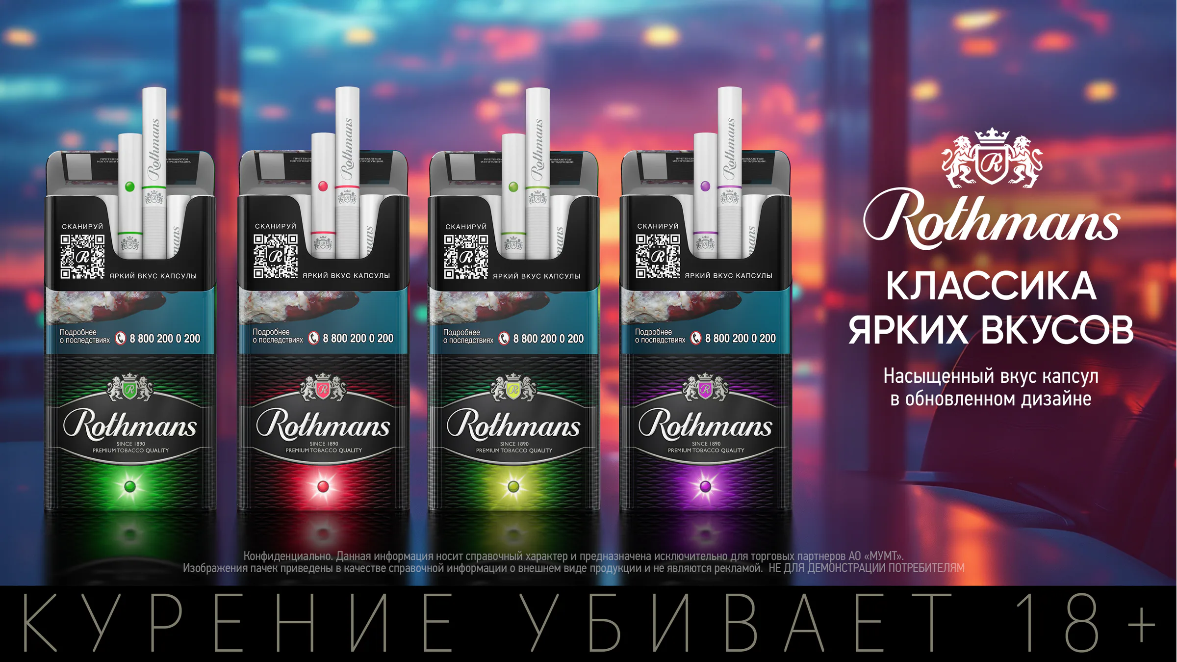 Rothmans: Фруктовая капсула