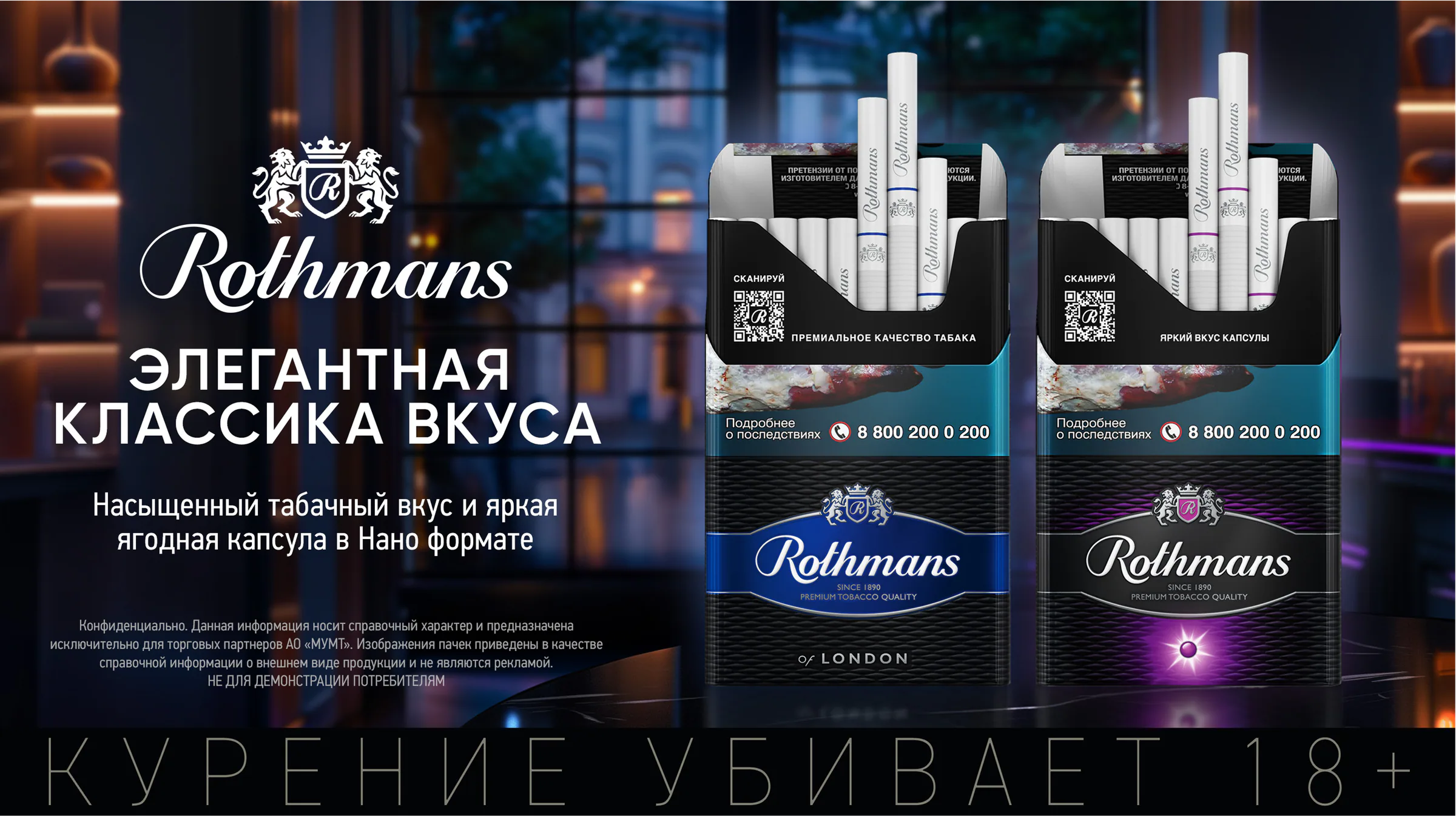 Rothmans: Nano