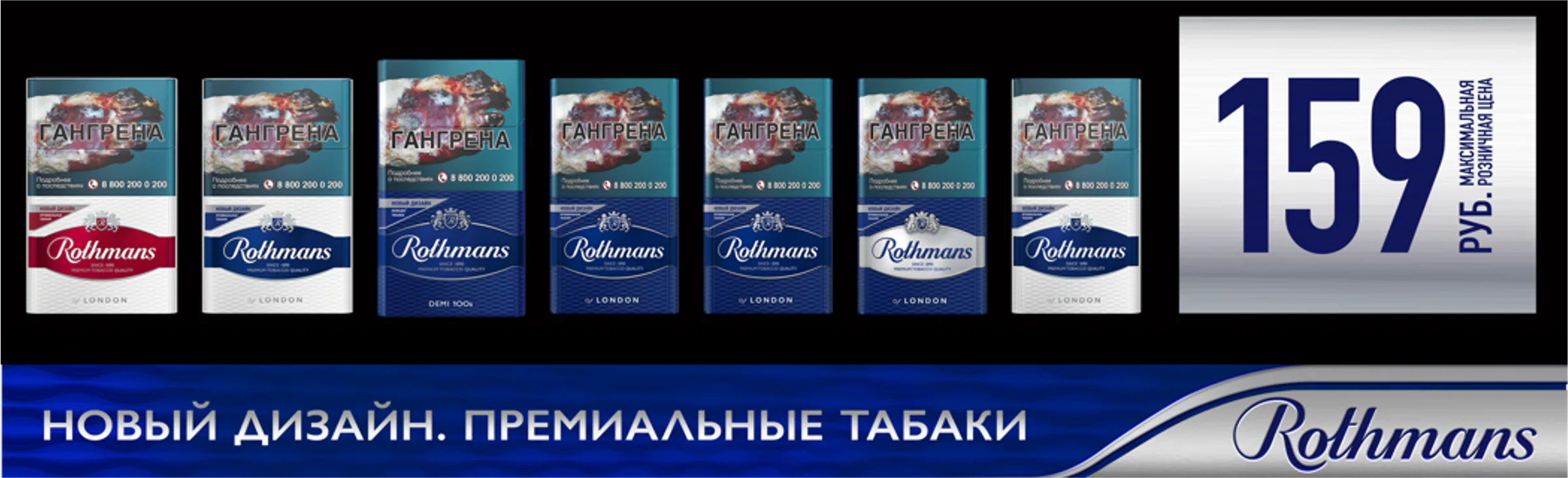 Rothmans: Материалы