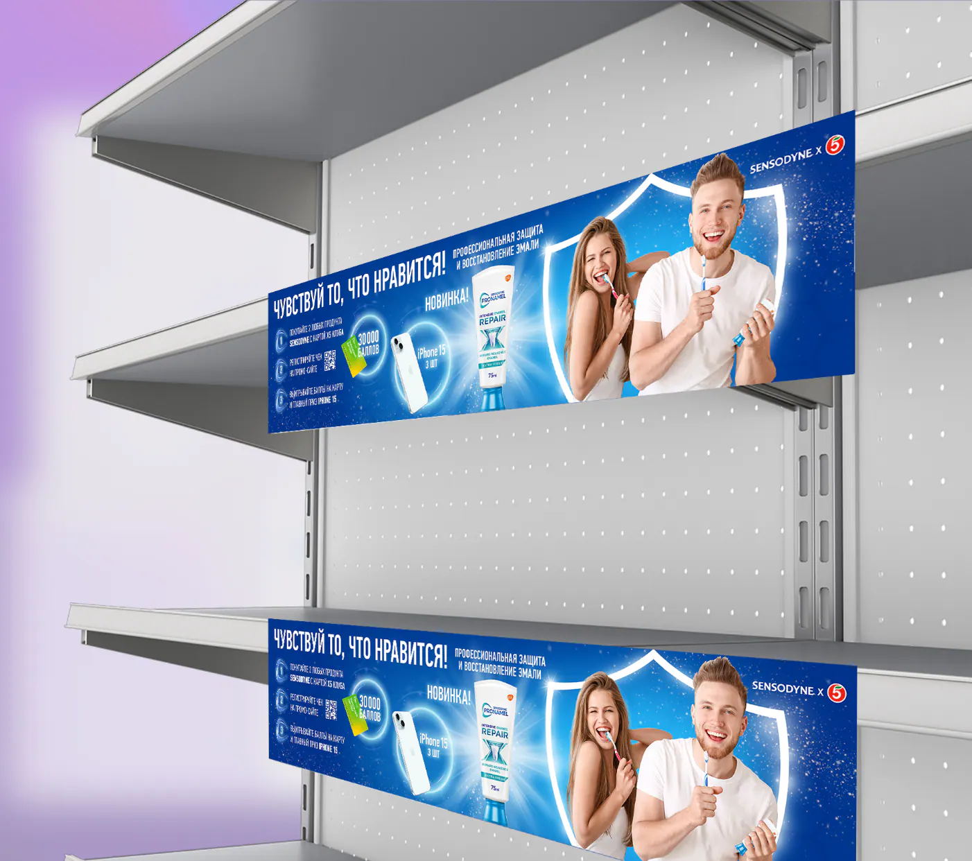 Полочная навигация Sensodyne ×5