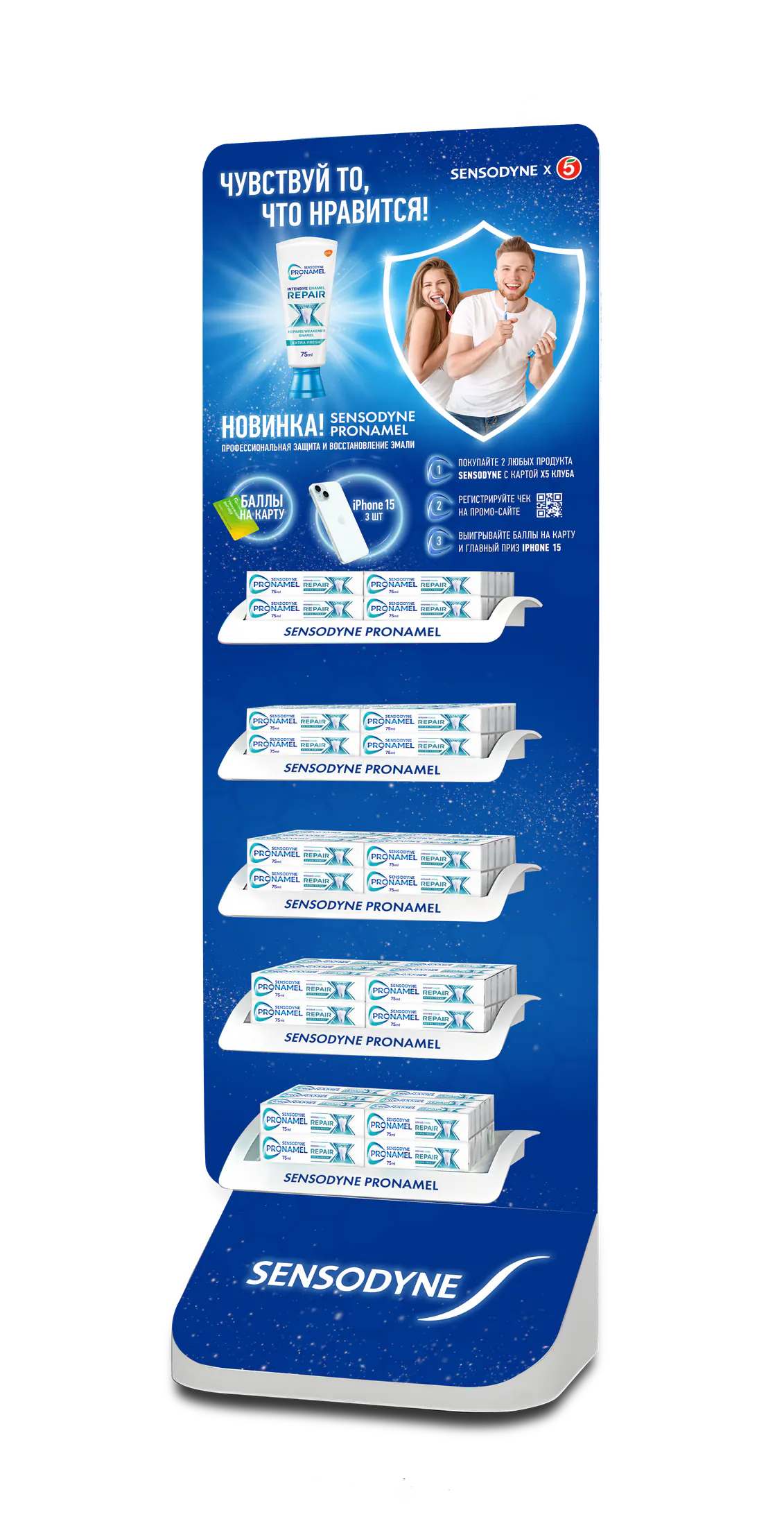 Полочная конструкция Sensodyne ×5