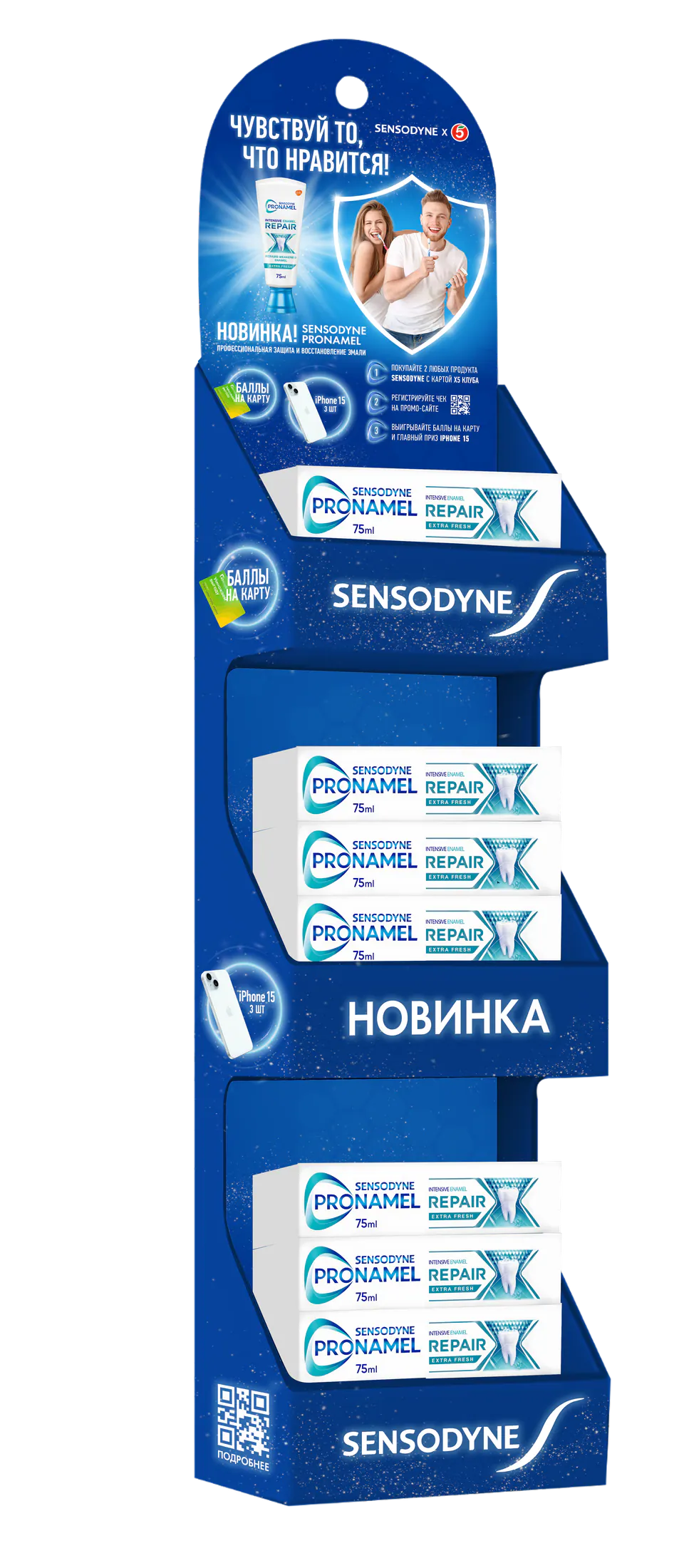 Напольная конструкция Sensodyne ×5
