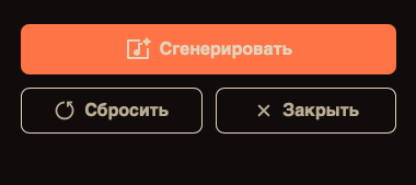 Кнопка Сгенерировать в интерфейсе Seedance