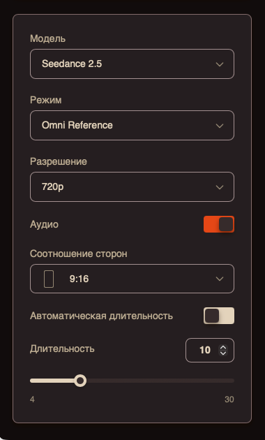 Панель настроек генерации Seedance 2.5