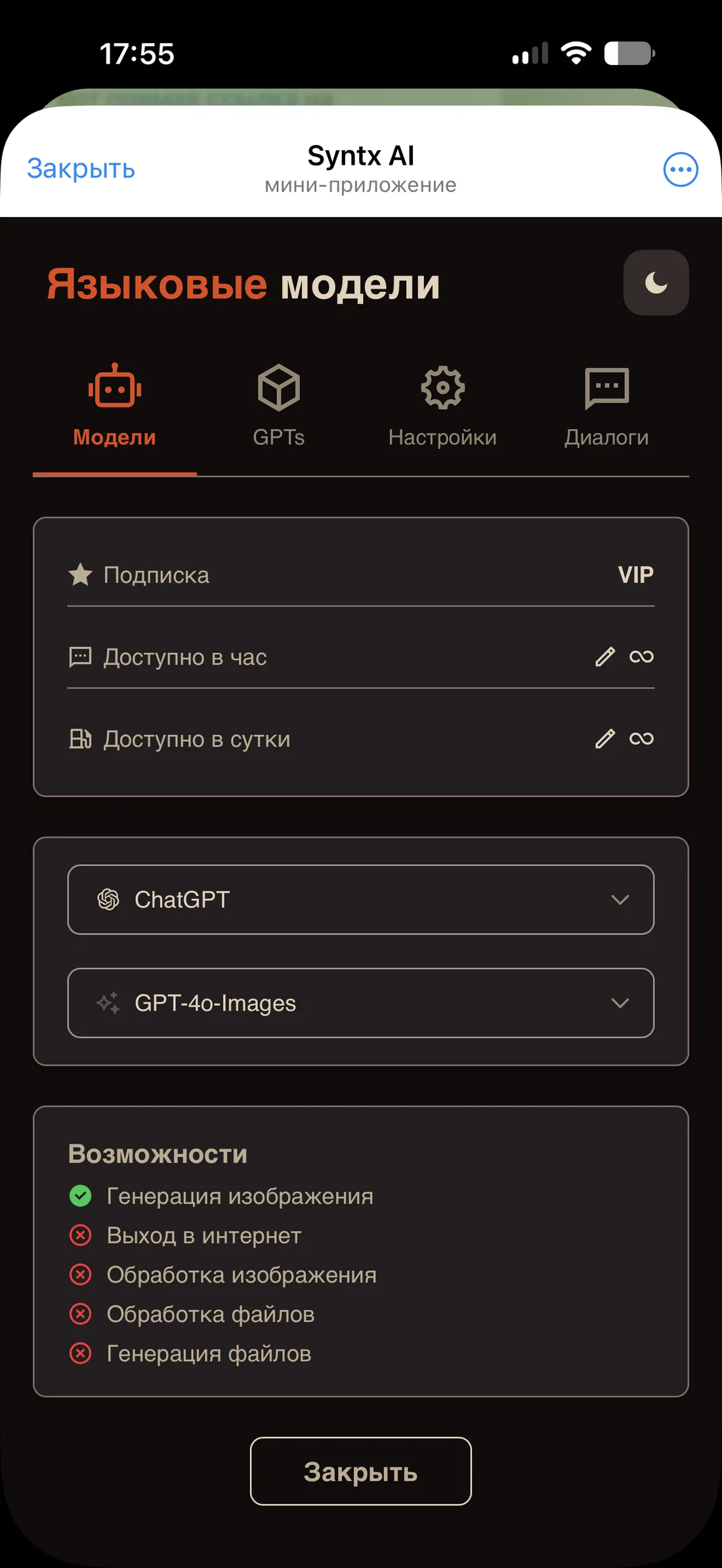 Выбор GPT-4o-Images в настройках SYNTX