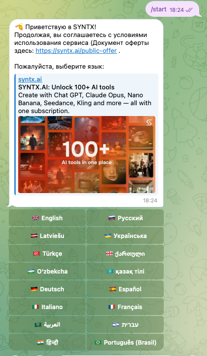 Первый запуск бота SYNTX.AI и выбор русского языка