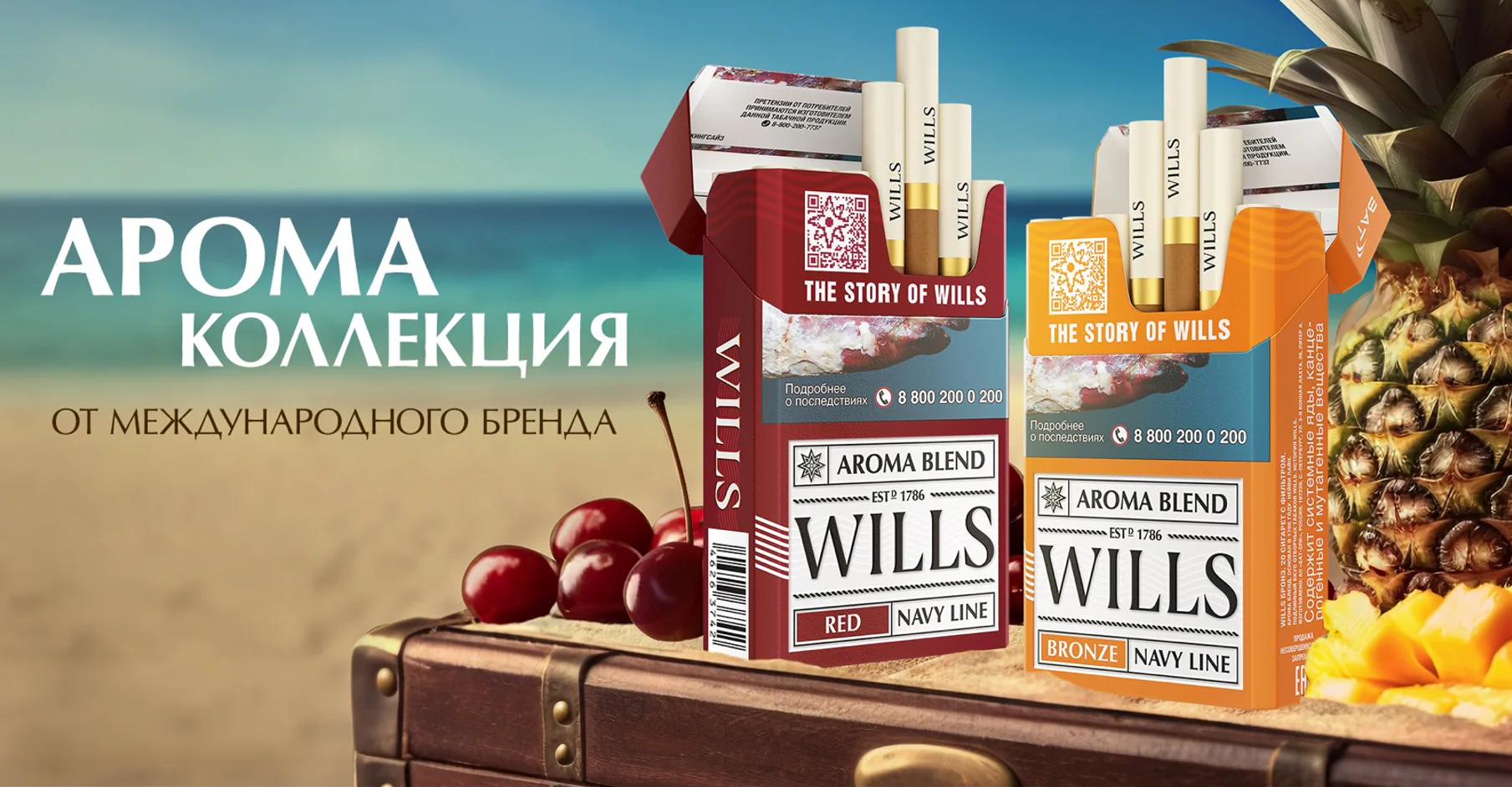 Wills Aroma: раскадровка